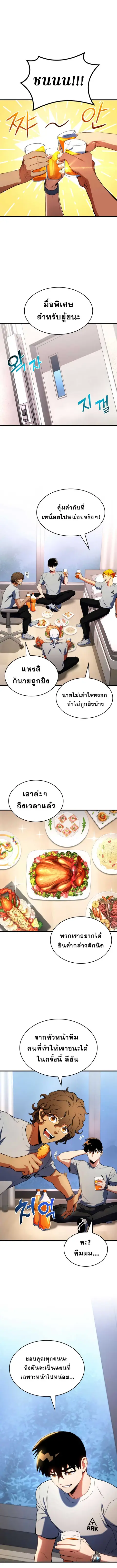 Kill the Dragon ตอนที่ 21 หน้า 2