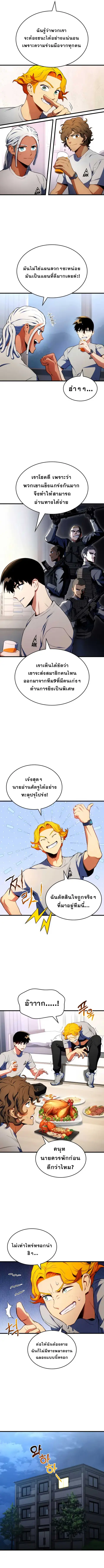 Kill the Dragon ตอนที่ 21 หน้า 3