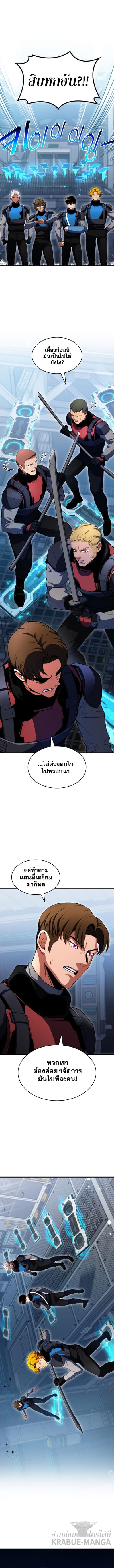 Kill the Dragon ตอนที่ 22 หน้า 2