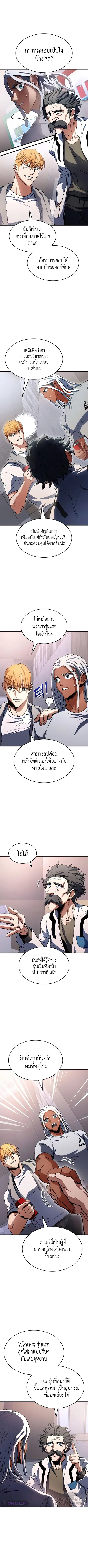 Kill the Dragon ตอนที่ 25 หน้า 3