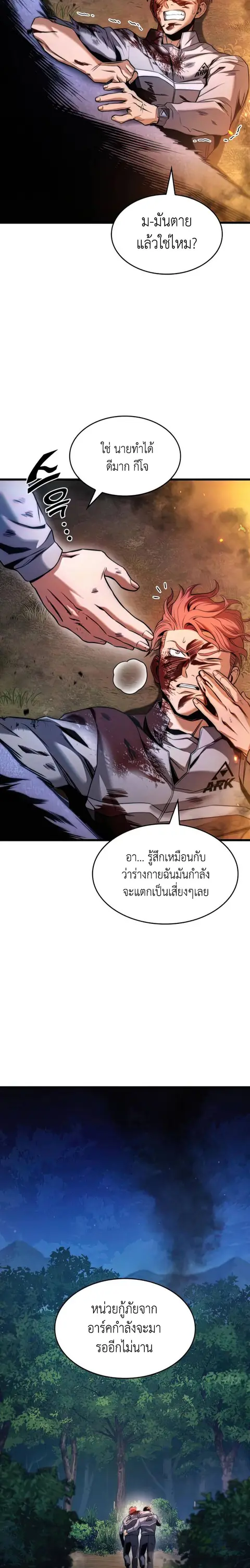 Kill the Dragon ตอนที่ 27 หน้า 3