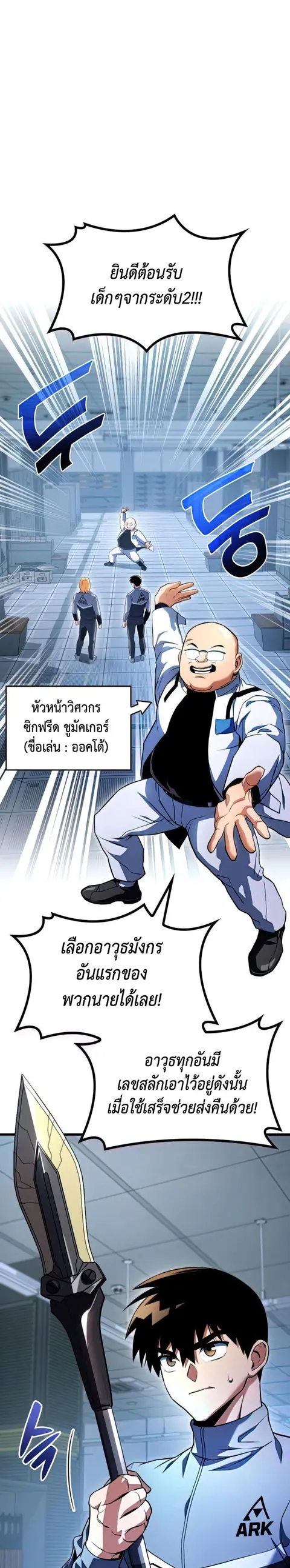 Kill the Dragon ตอนที่ 29 หน้า 2