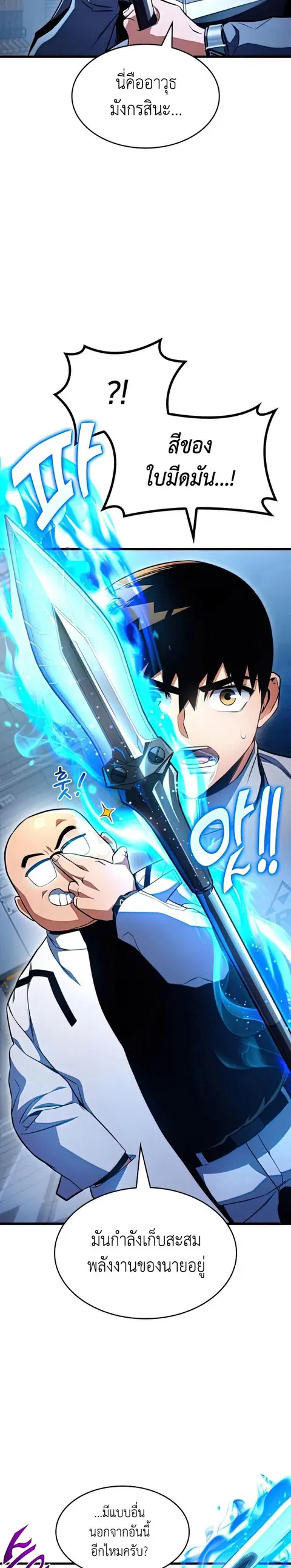 Kill the Dragon ตอนที่ 29 หน้า 3