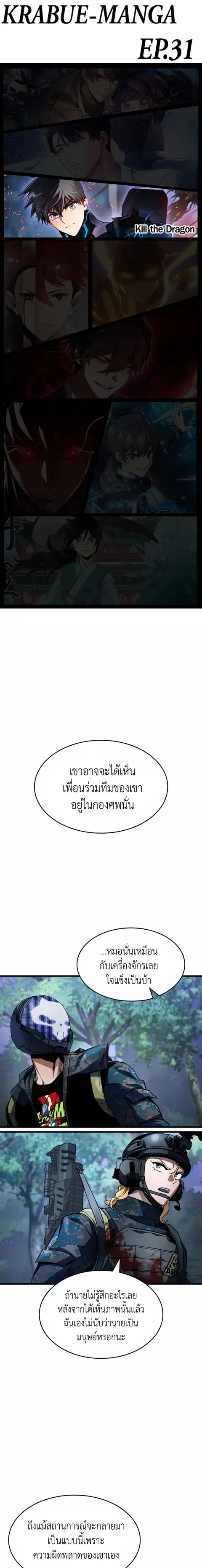 Kill the Dragon ตอนที่ 31 หน้า 1