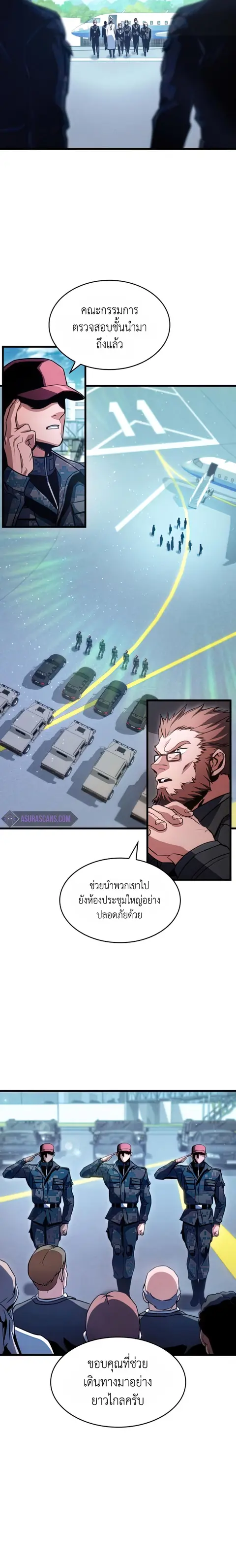 Kill the Dragon ตอนที่ 32 หน้า 3