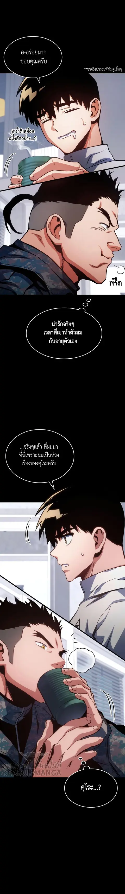 Kill the Dragon ตอนที่ 33 หน้า 2