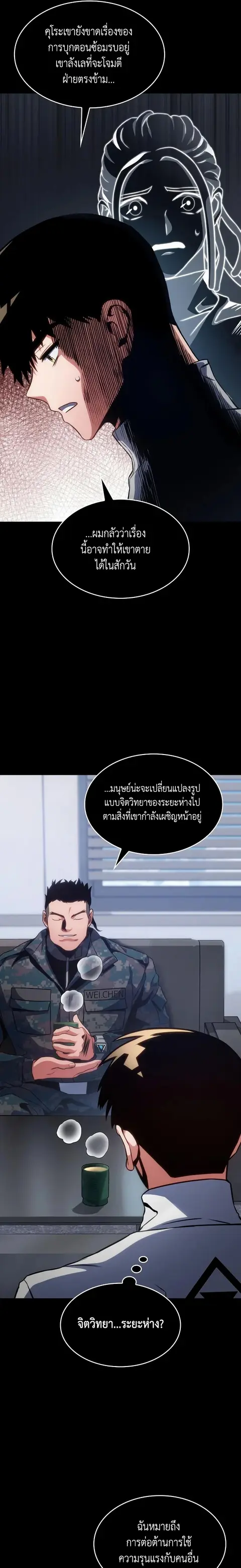 Kill the Dragon ตอนที่ 33 หน้า 3