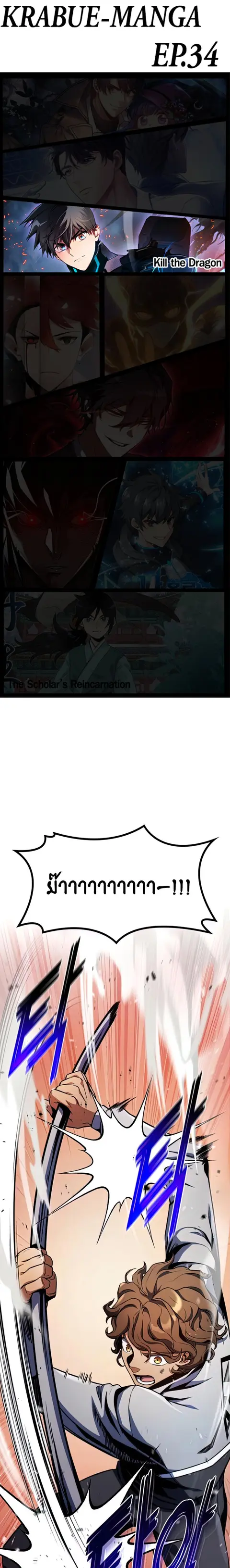 Kill the Dragon ตอนที่ 34 หน้า 1