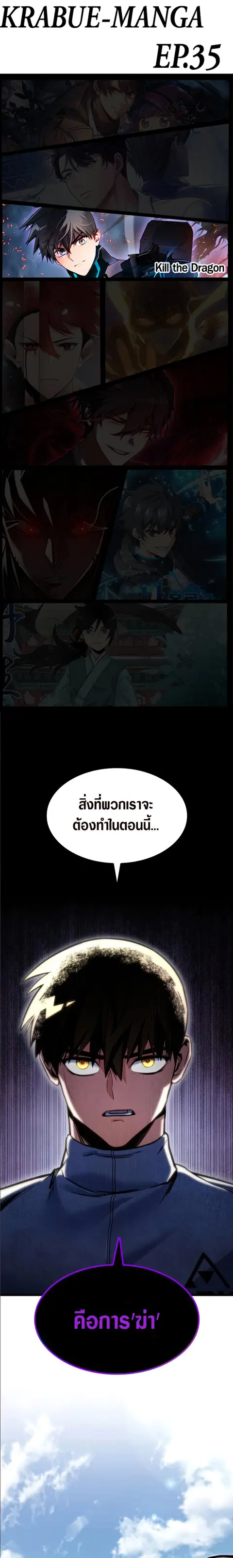 Kill the Dragon ตอนที่ 35 หน้า 1