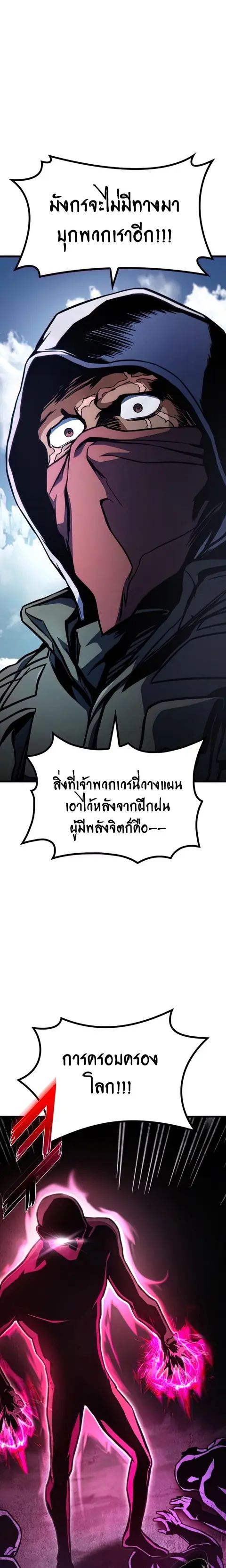 Kill the Dragon ตอนที่ 36 หน้า 2