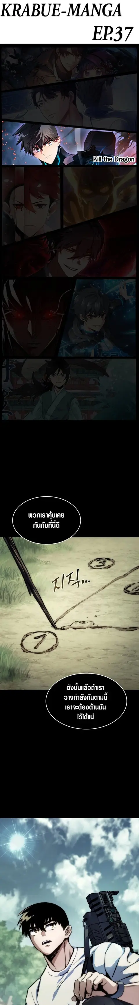 Kill the Dragon ตอนที่ 37 หน้า 1
