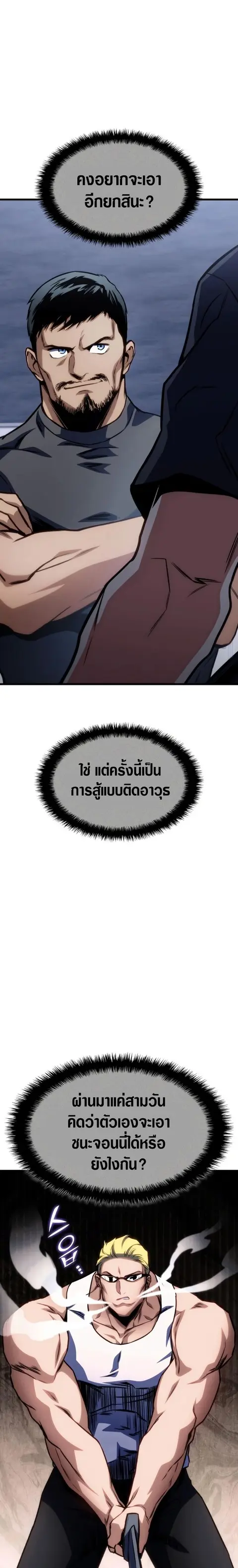 Kill the Dragon ตอนที่ 42 หน้า 2