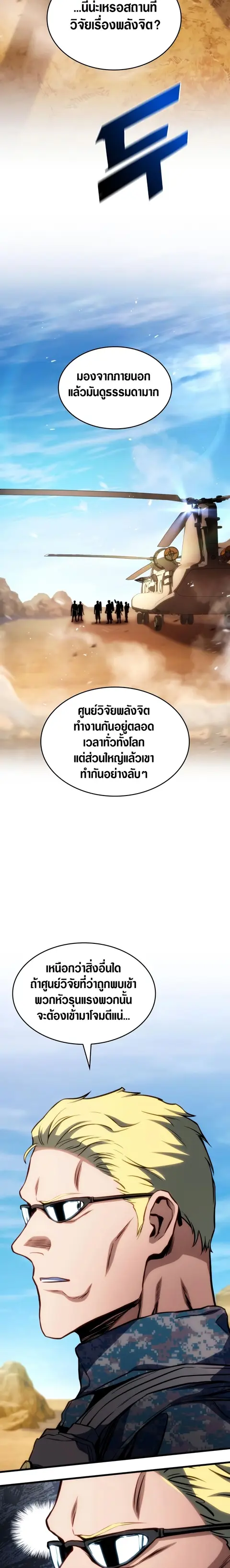 Kill the Dragon ตอนที่ 43 หน้า 2