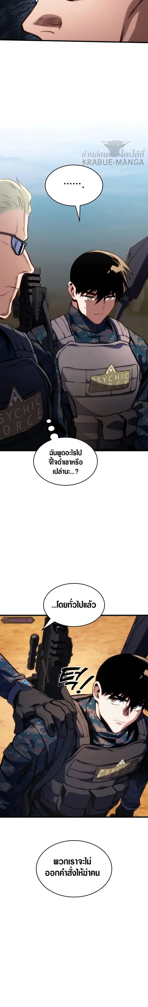 Kill the Dragon ตอนที่ 43 หน้า 3