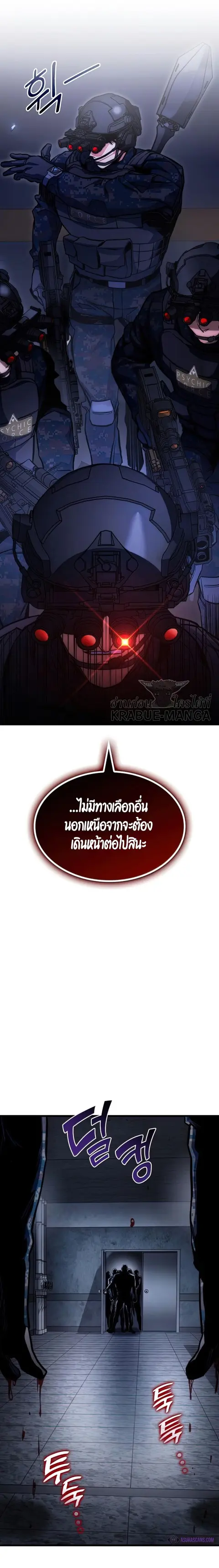 Kill the Dragon ตอนที่ 44 หน้า 2