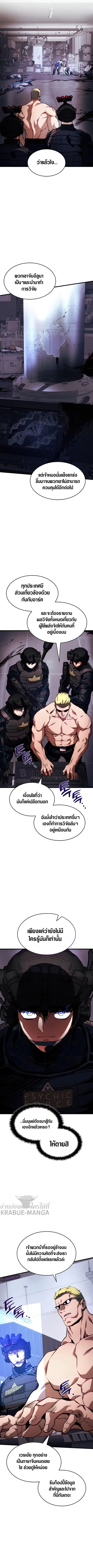 Kill the Dragon ตอนที่ 45 หน้า 3