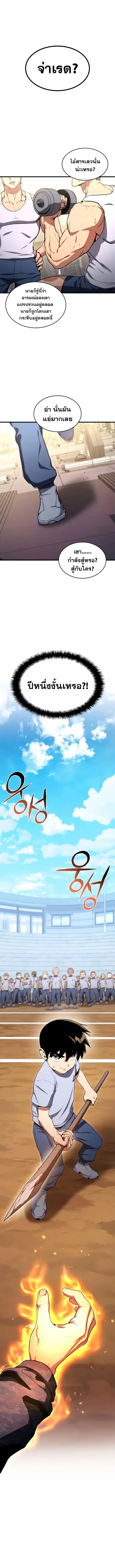 Kill the Dragon ตอนที่ 5 หน้า 2