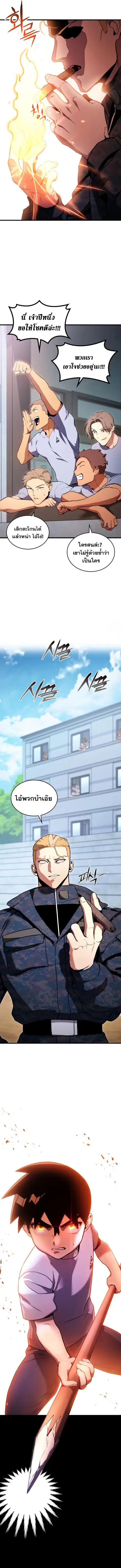 Kill the Dragon ตอนที่ 5 หน้า 3
