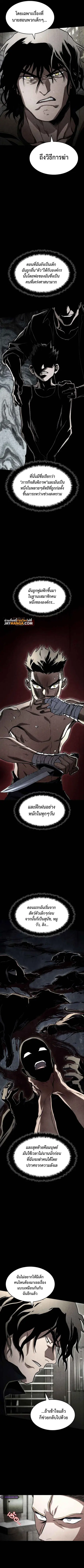 Kill the Dragon ตอนที่ 50 หน้า 2