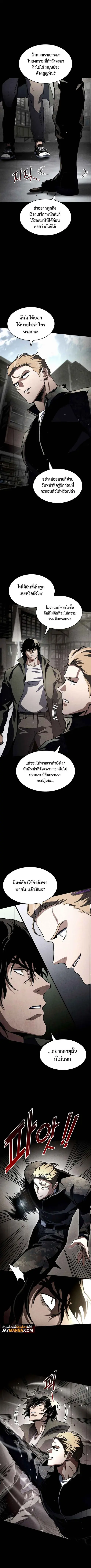 Kill the Dragon ตอนที่ 50 หน้า 3