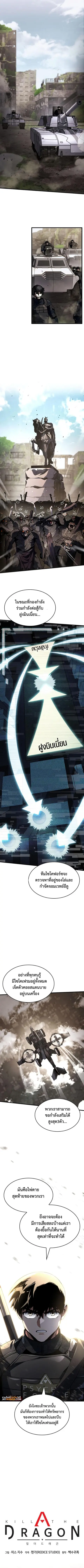 Kill the Dragon ตอนที่ 53 หน้า 3