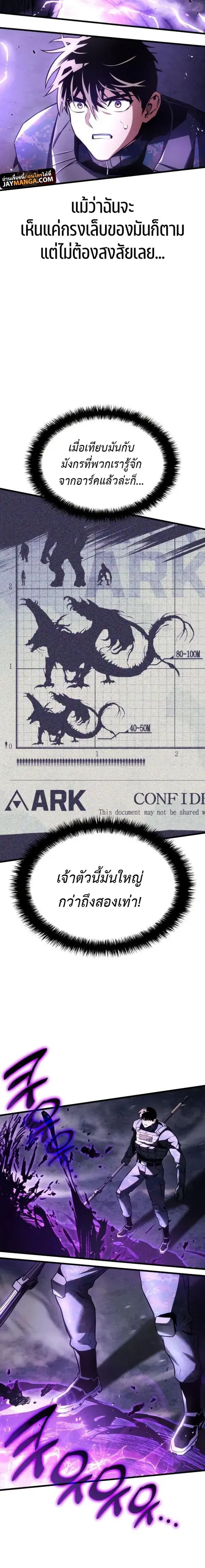 Kill the Dragon ตอนที่ 57 หน้า 2