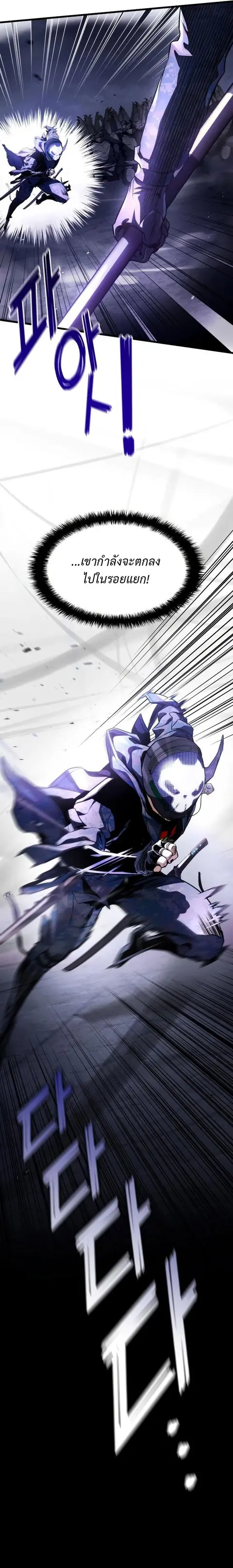 Kill the Dragon ตอนที่ 57 หน้า 3