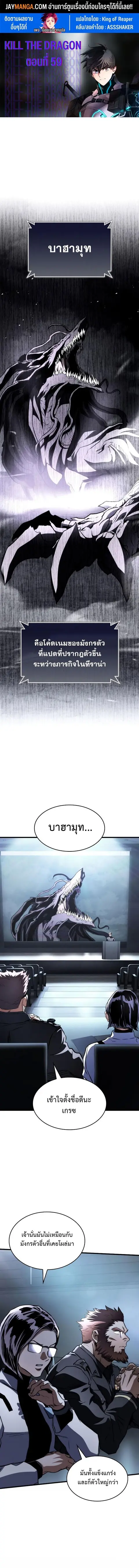 Kill the Dragon ตอนที่ 59 หน้า 1
