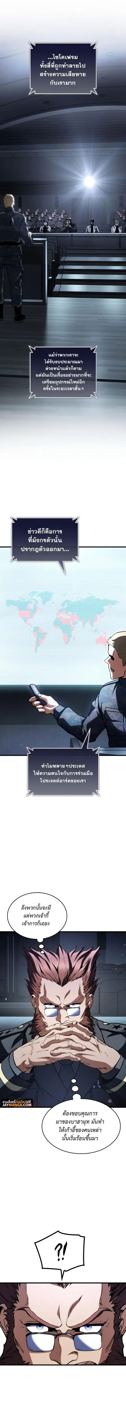 Kill the Dragon ตอนที่ 59 หน้า 2