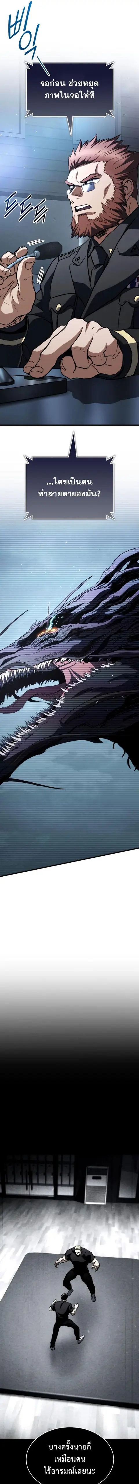 Kill the Dragon ตอนที่ 59 หน้า 3