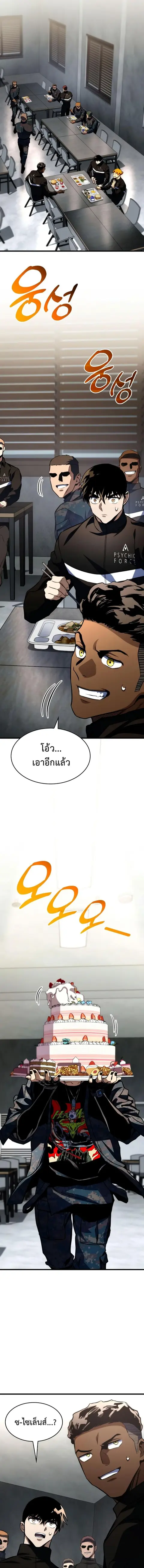 Kill the Dragon ตอนที่ 60 หน้า 3
