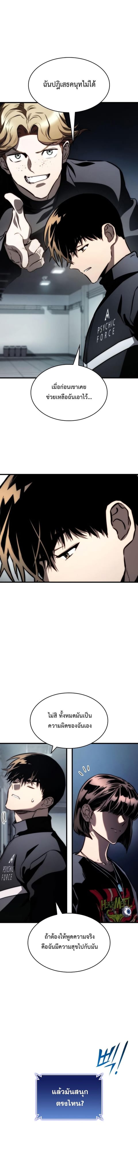 Kill the Dragon ตอนที่ 62 หน้า 3