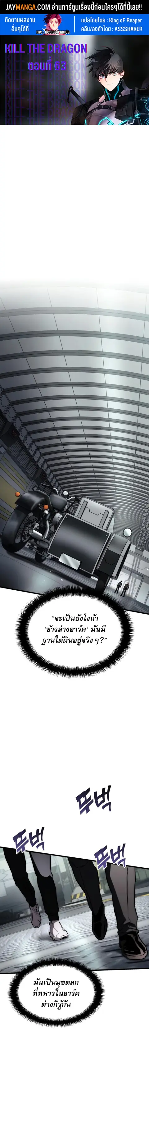Kill the Dragon ตอนที่ 63 หน้า 1