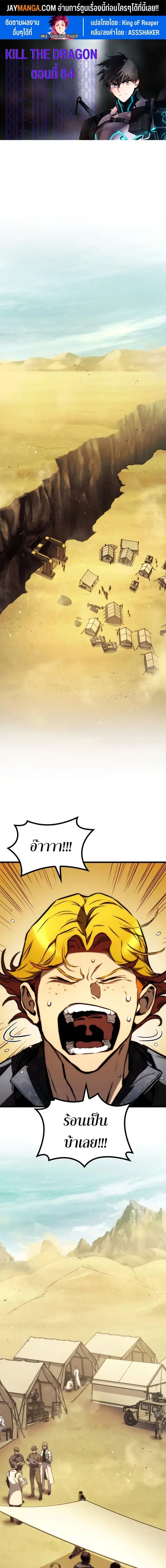 Kill the Dragon ตอนที่ 64 หน้า 1