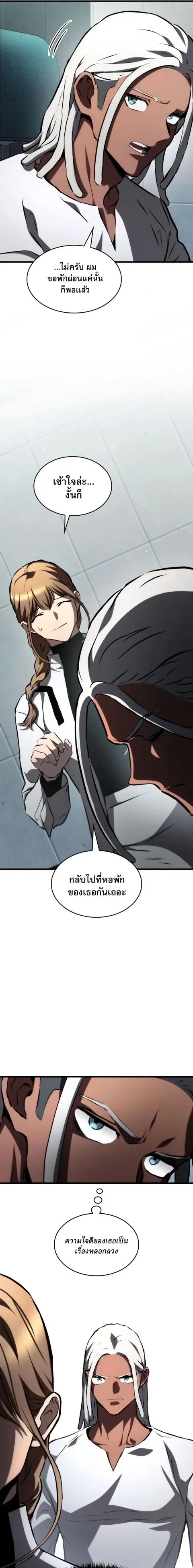 Kill the Dragon ตอนที่ 66 หน้า 3