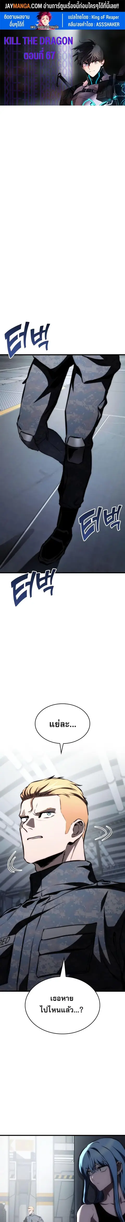 Kill the Dragon ตอนที่ 67 หน้า 1