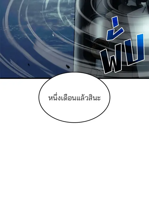 Kill the Dragon ตอนที่ 68 หน้า 3