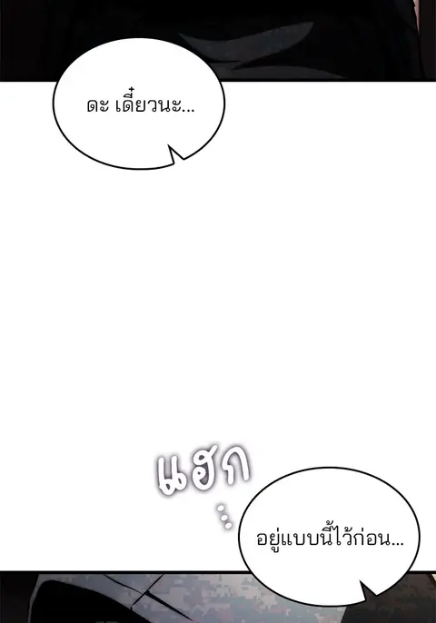 Kill the Dragon ตอนที่ 70 หน้า 3