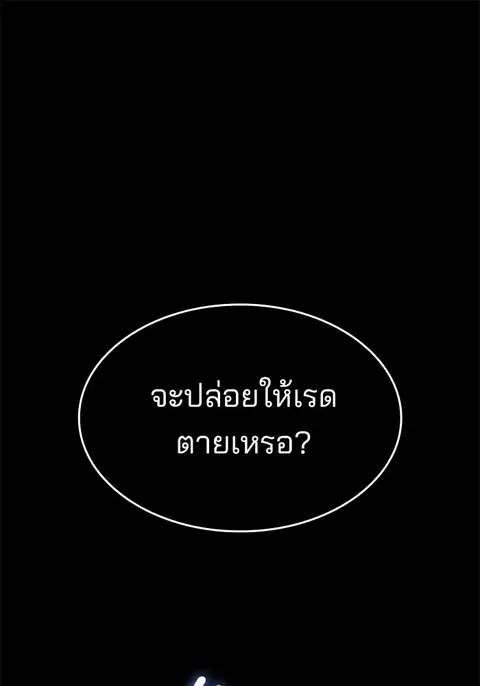 Kill the Dragon ตอนที่ 75 หน้า 1