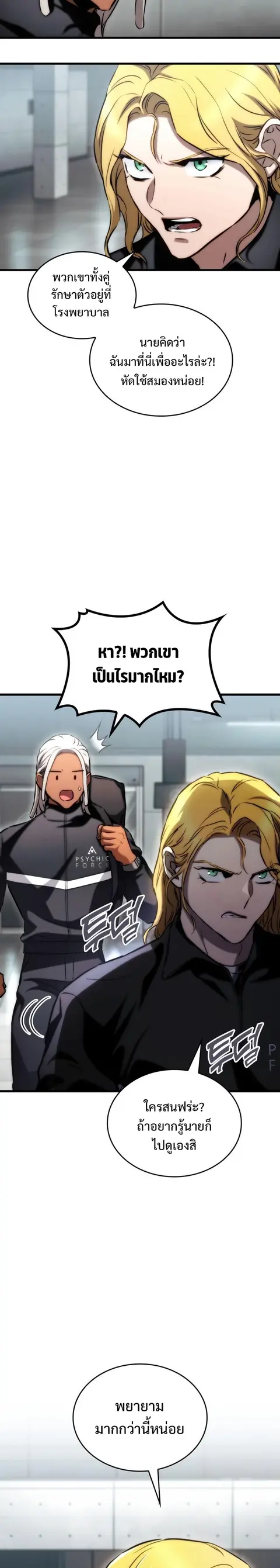 Kill the Dragon ตอนที่ 77 หน้า 2