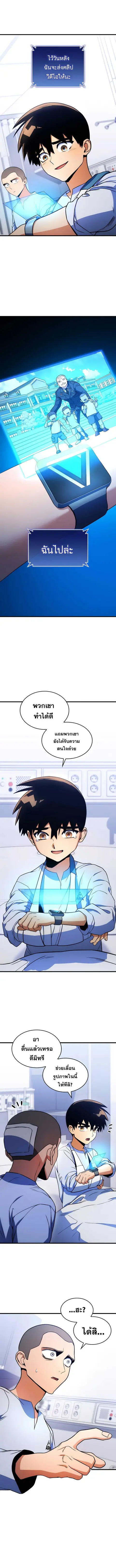 Kill the Dragon ตอนที่ 8 หน้า 3