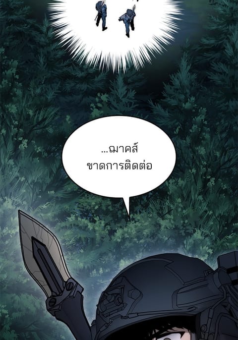 Kill the Dragon ตอนที่ 80 หน้า 2