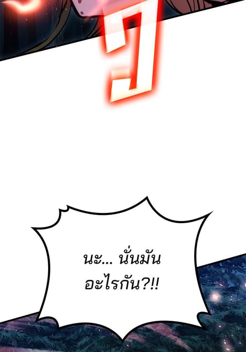 Kill the Dragon ตอนที่ 81 หน้า 3