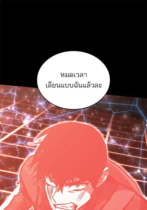Kill the Dragon ตอนที่ 82 หน้า 1
