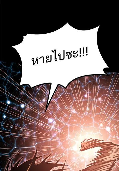 Kill the Dragon ตอนที่ 82 หน้า 3