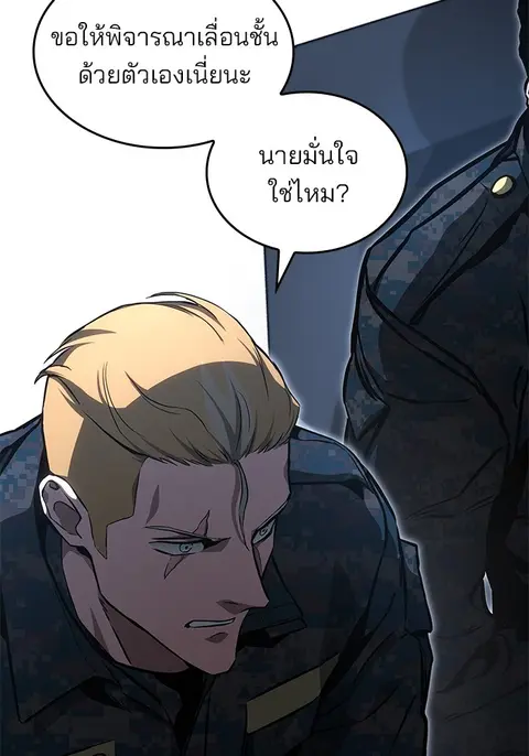 Kill the Dragon ตอนที่ 84 หน้า 3
