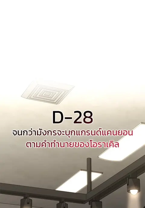 Kill the Dragon ตอนที่ 85 หน้า 1