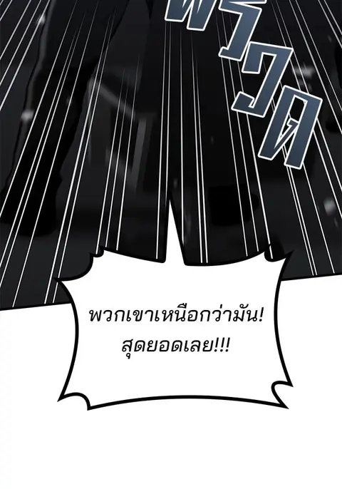 Kill the Dragon ตอนที่ 88 หน้า 3