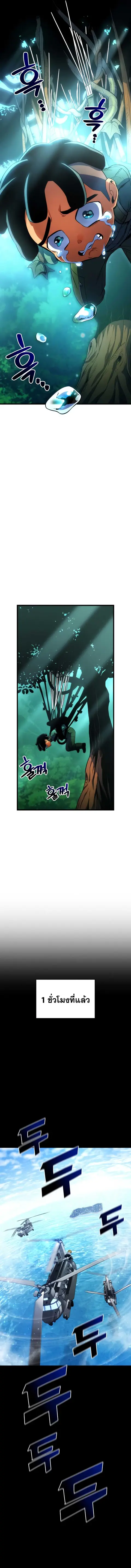 Kill the Dragon ตอนที่ 9 หน้า 3