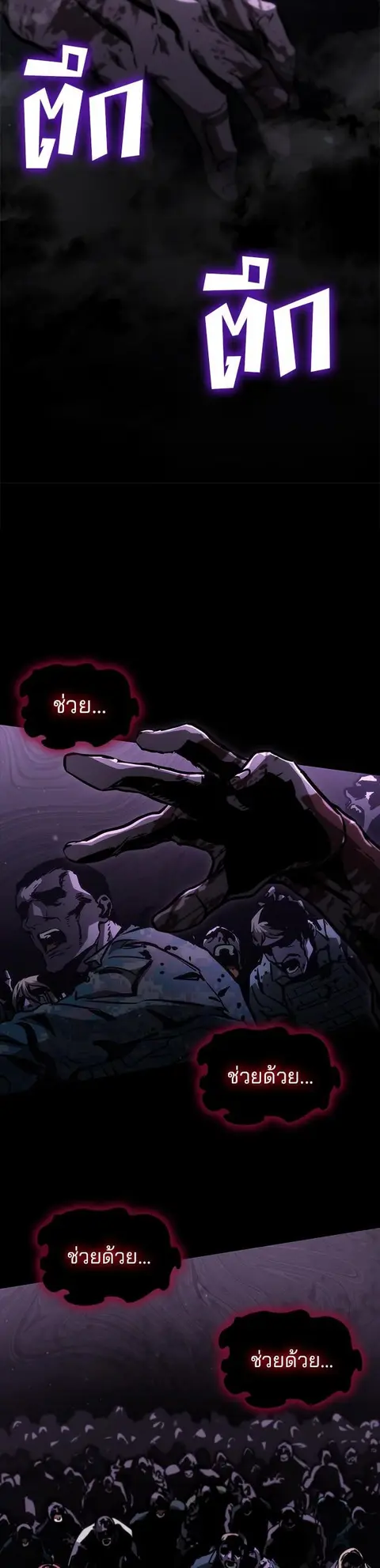 Kill the Dragon ตอนที่ 95 หน้า 3